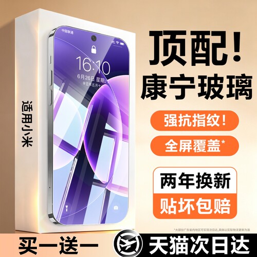 亿可得适用小米17ProMax钢化膜15ultra14手机13红米k100/k90/k80/k70新款k60至尊k50全屏12保护11曲面10贴膜