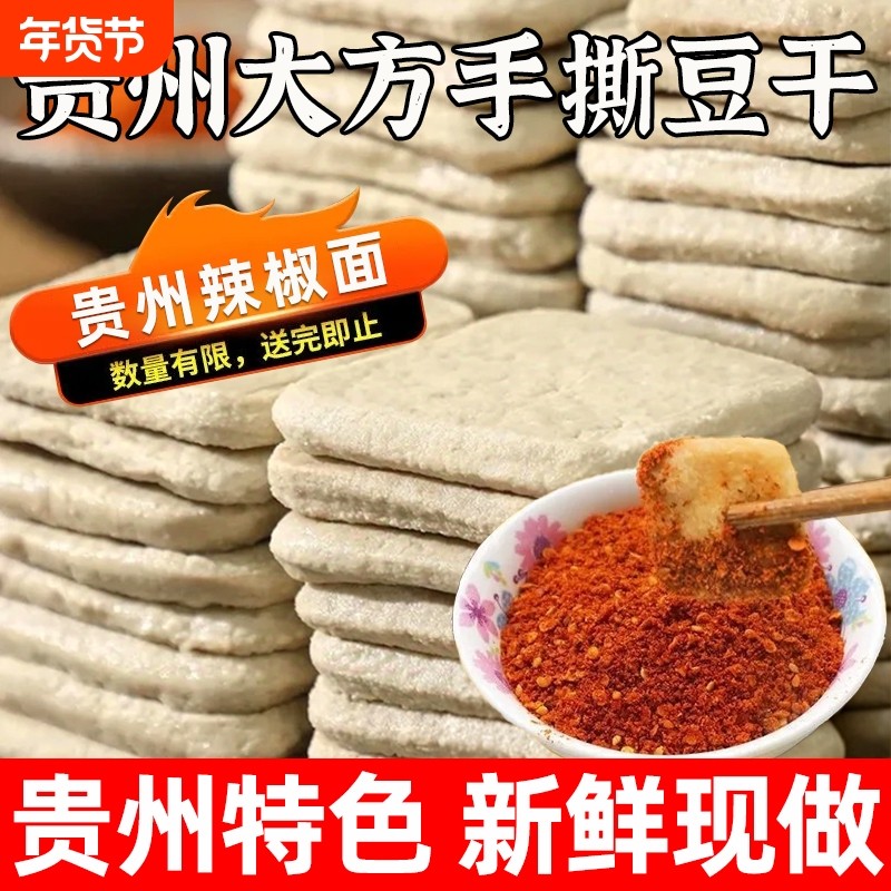 贵州特产毕节大方手撕豆腐六龙豆干美食油炸臭豆腐烧烤非遗特色,粮油调味/速食/干货/烘焙,豆腐皮/腐竹/豆制品干货,淘宝优惠券,粉丝福利购,淘宝优惠卷