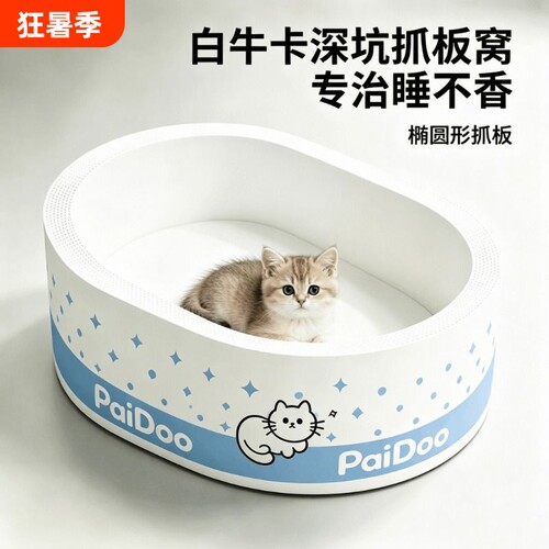 白牛卡猫抓板猫窝一体耐抓耐磨不掉屑超大号猫咪玩具瓦楞纸幼猫