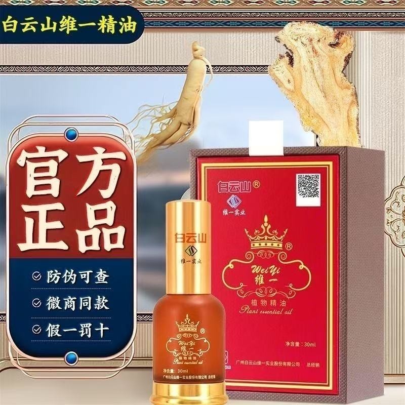官方正品白云山精油维一植物精油按摩通经络颈椎喷雾广州裸瓶刮痧