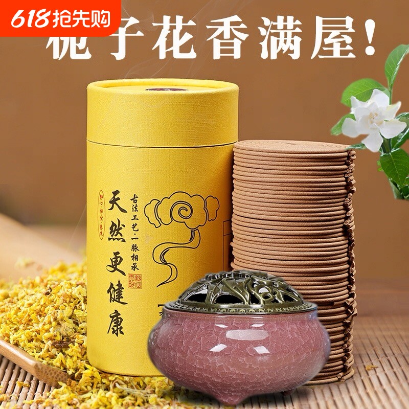 驱蚊香薰室内无毒檀香蚊香家用艾草熏香持久盘香沉香厕所卫生间香