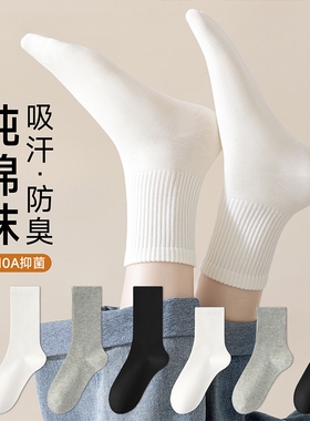袜子女款纯棉秋冬季无骨抗起球中筒袜运动吸汗防臭袜白色女士短袜