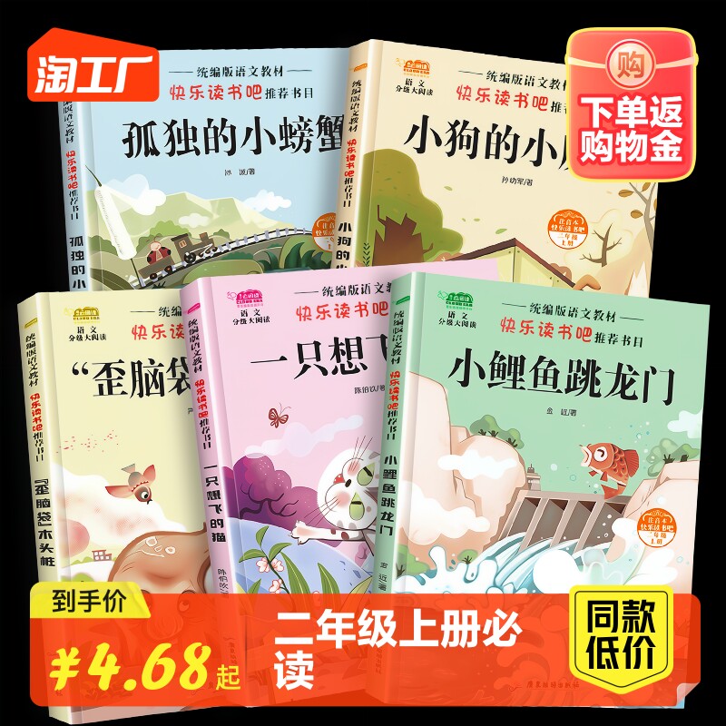 小鲤鱼跳龙门全套5册正版快乐读书吧二年级上册必读课外书彩图注音版人教孤独的小螃蟹一只想飞的猫老师推荐经典阅读读物书籍2年级使用感如何?