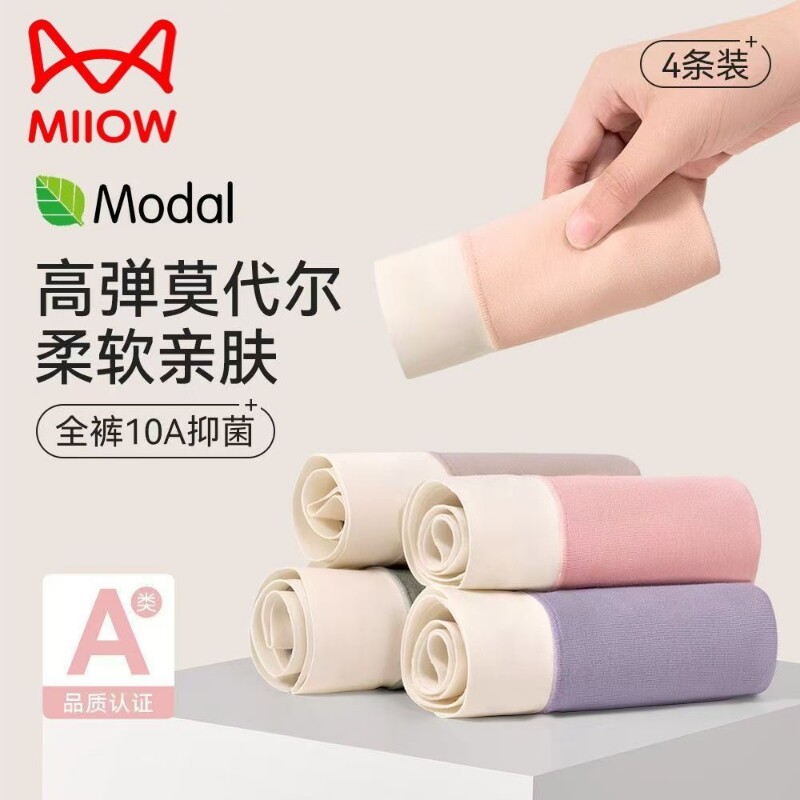 MiiOW/猫人女士内裤莫代尔中高腰收腹A类桑蚕丝抑菌大码透气短
