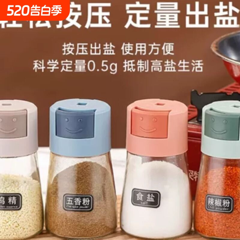 盐罐调料罐定量调味罐厨房家用按压式调料瓶控盐瓶密封防潮调料盒