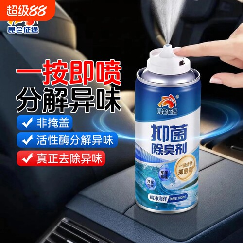 昆仑征途汽车除臭剂杀菌剂喷雾