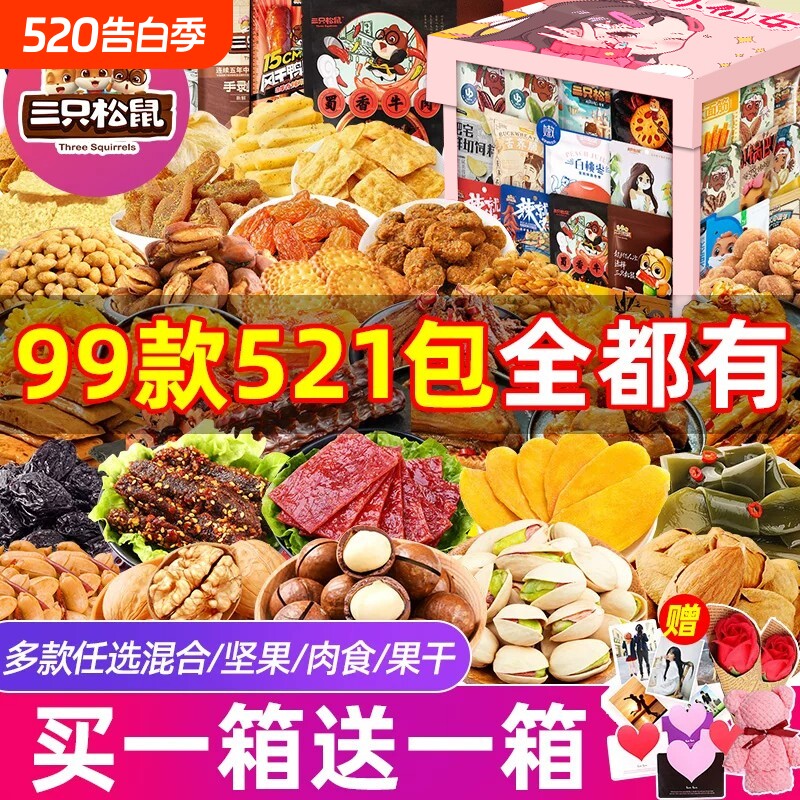 三只松鼠巨型零食大礼包送女友儿童2026款健康休闲小吃办公室送礼