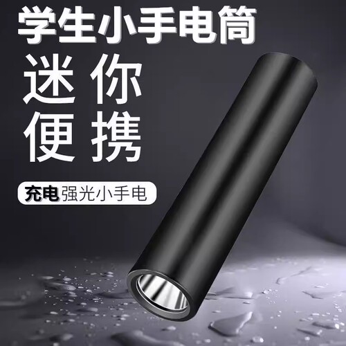 1手电筒+挂绳+充电线迷你手电户外手机充电照明灯