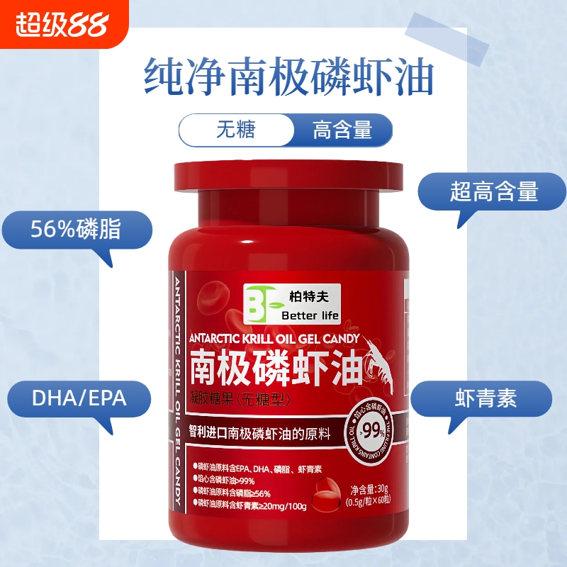 56%海洋磷脂智利纯南极深海磷虾油官方正品鱼油omega-3升级鱼油