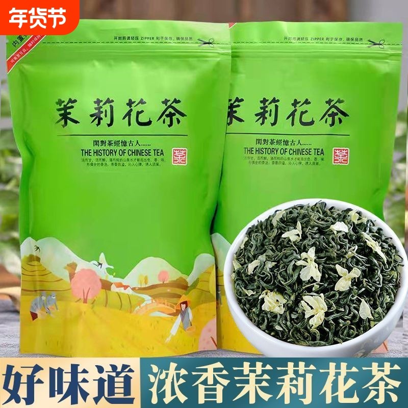 【花香一斤】正宗茉莉花茶2024新茶浓香茶叶花茶绿茶袋装250g,茶,茉莉花茶,淘宝优惠券,粉丝福利购,淘宝优惠卷