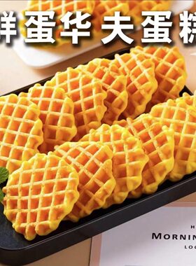 网格华夫饼早餐手撕面包蛋糕代餐休闲小零食下午茶糕点心多规格