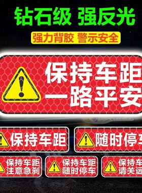 汽车反光贴条防追尾保持车距车贴