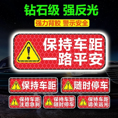 汽车反光贴条防追尾保持车距车贴