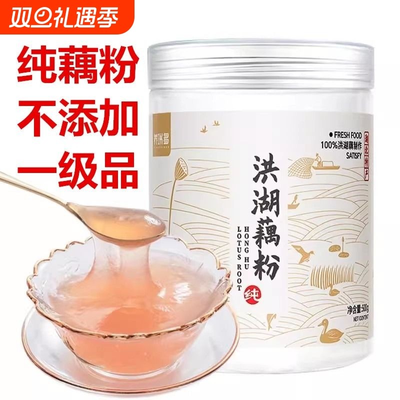 正宗洪湖纯藕粉莲藕粉原味不添加宝宝孕产妇早餐代餐粉官方旗舰店
