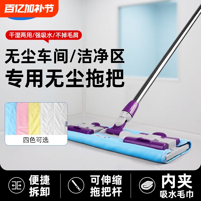 洁净拖把药厂GMP无尘车间专用拖把工厂食品厂不掉毛洁净区平板拖