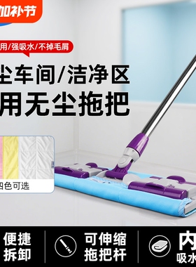 洁净拖把药厂GMP无尘车间专用拖把工厂食品厂不掉毛洁净区平板拖