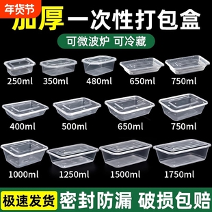 一次性餐盒650/750ml长方形外卖打包盒商用加厚塑料饭盒外卖盒