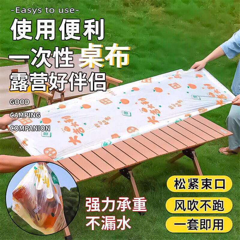 户外一次性露营桌布束口松紧带野餐蛋卷桌垫防油防水餐桌布长方形