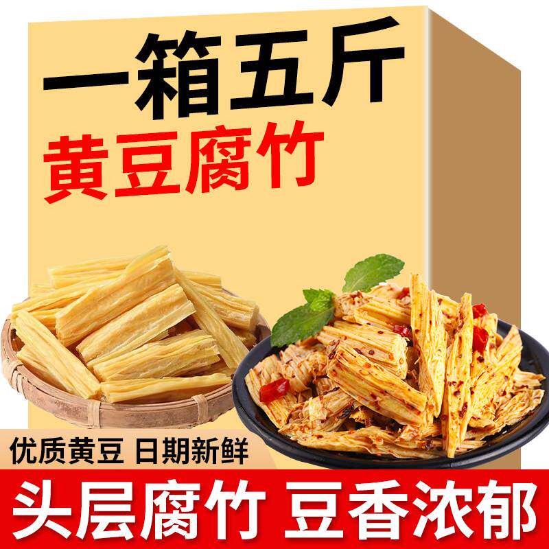 头层腐竹优质原浆凉拌菜干货批发新鲜大豆黄豆特色素斋手工竹段