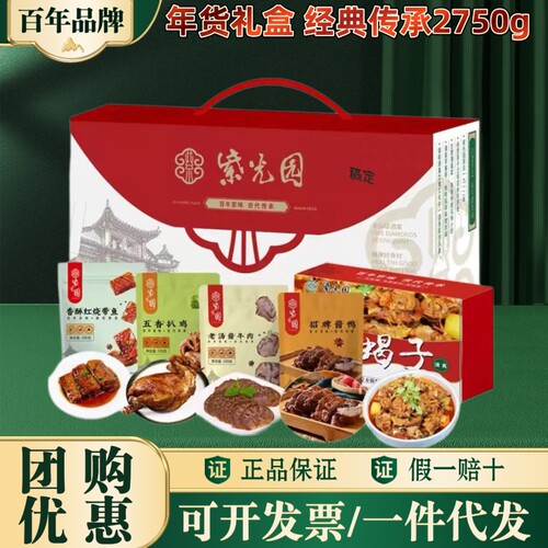 紫光园熟食礼盒老北京品牌年货