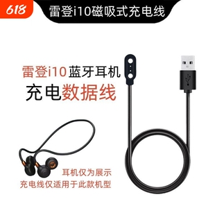适用于雷登i10蓝牙耳机充电器挂耳式气骨传导运动跑步专用耳机充电线非原装