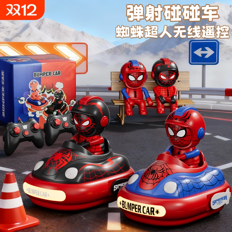 圣诞节礼物蜘蛛侠碰碰车遥控赛车玩具男孩汽车亲子儿童漂移电动