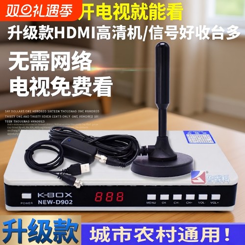 新款dtmb地面波数字电视天线农村家用室内外通用看高清电视信号接收神器机顶盒卫视无网络收台增强信号接受器