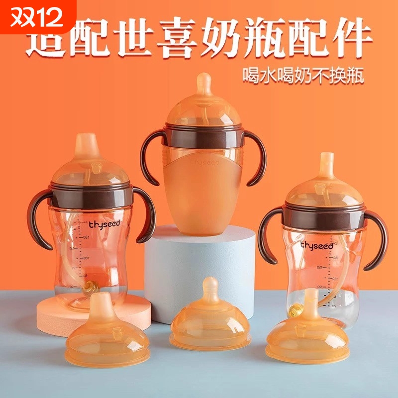 通用世喜奶嘴替换直饮吸管嘴奶瓶配件学饮杯鸭嘴手柄重力球四喜牌