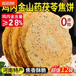 香酥鸡内金焦饼山药茯苓黄金焦馍河南特产芝麻饼健康孕妇零食传统