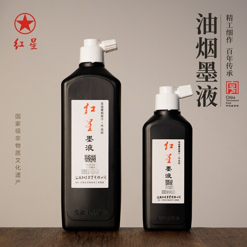 红星油烟墨汁450CC学生文房四宝初学者小瓶专业级大中小楷隶篆行草国画工笔写意山水花鸟作品春联对联墨液