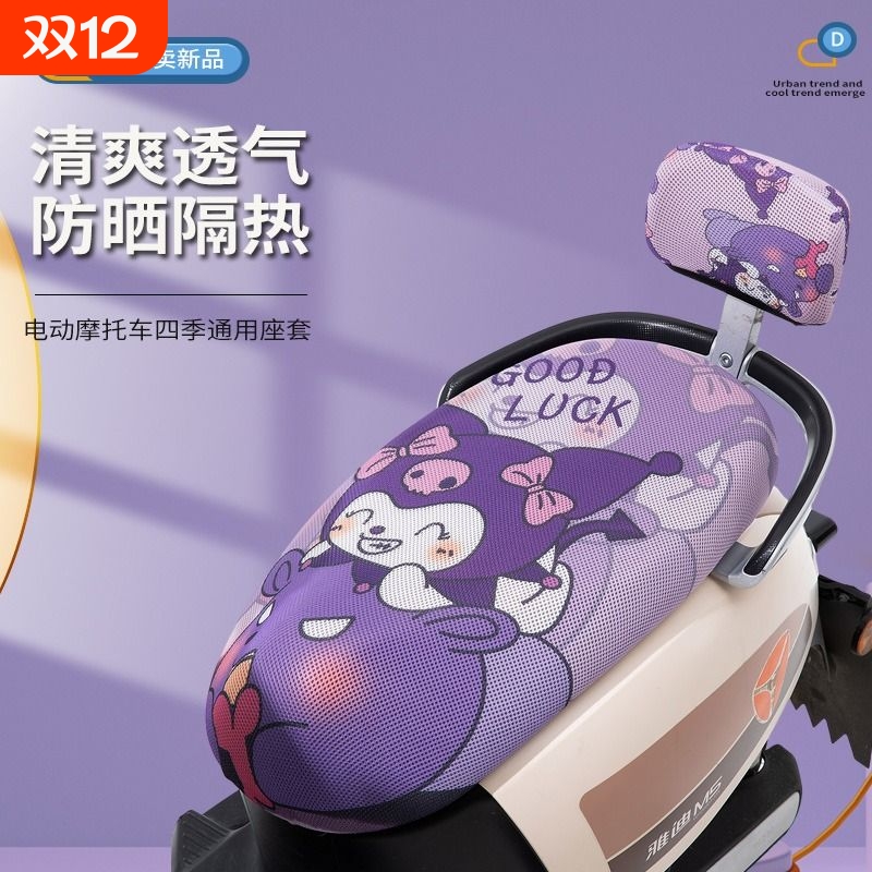 甄狮防晒透气电动车座套