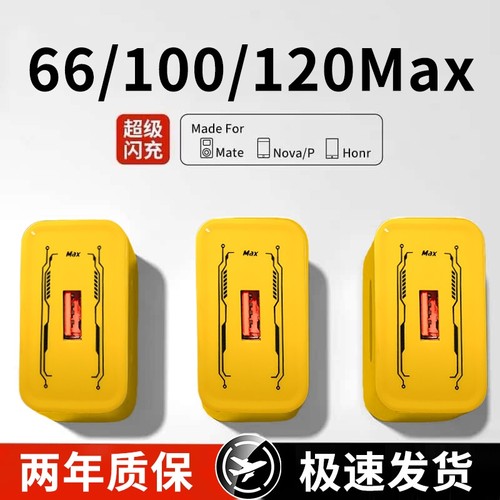 适用华为充电器充电头快充120W正品100W原mate70/60/50超级40pro套装手机66W插头p5040数据线荣耀超级快闪充