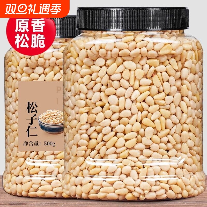新货东北松子仁野生原味无添加孕妇儿童去壳烘焙坚果零食散装