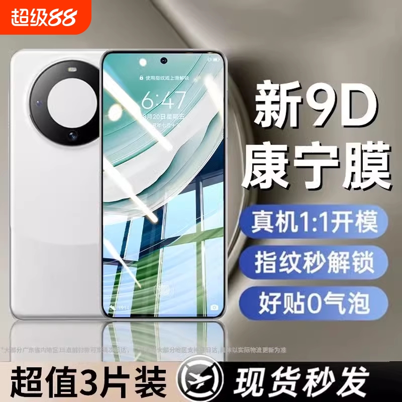 适用华为mate70/60/40/30钢化膜nova13/12/11/10/8/7/6手机膜5i/6se膜保护畅享70/60/50/20/10plus/9pro全屏