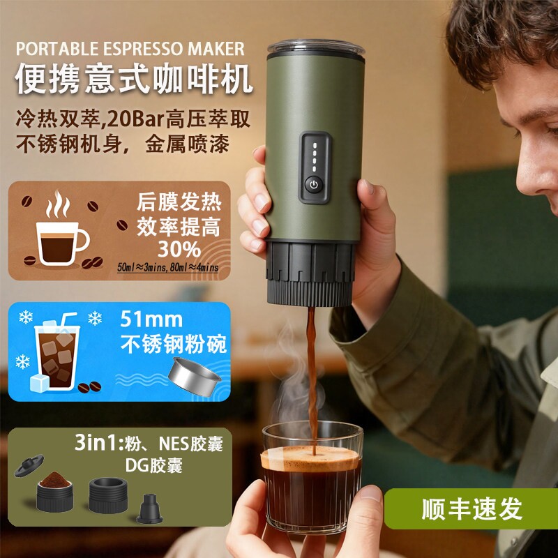 便携意式咖啡机电动高压萃取3in1不锈钢大粉碗浓缩咖啡机无线加热