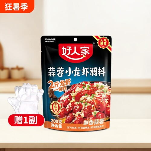 好人家蒜蓉小龙虾调料蒜香200g麻辣炒花甲底料一料虾尾炒虾烤鱼