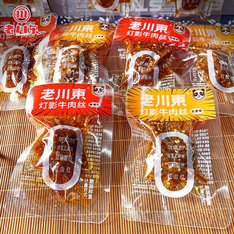 老川东灯影牛肉丝散装小包装四川特产五香麻辣灯影丝休闲零食小吃