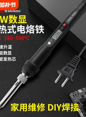 电烙铁80w数显908S家用内热式恒温电洛铁可调温焊锡焊接烙铁焊台