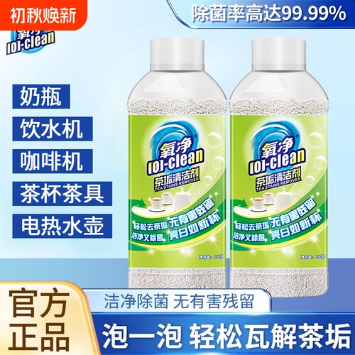 氧净茶垢清洁剂家用祛除茶垢