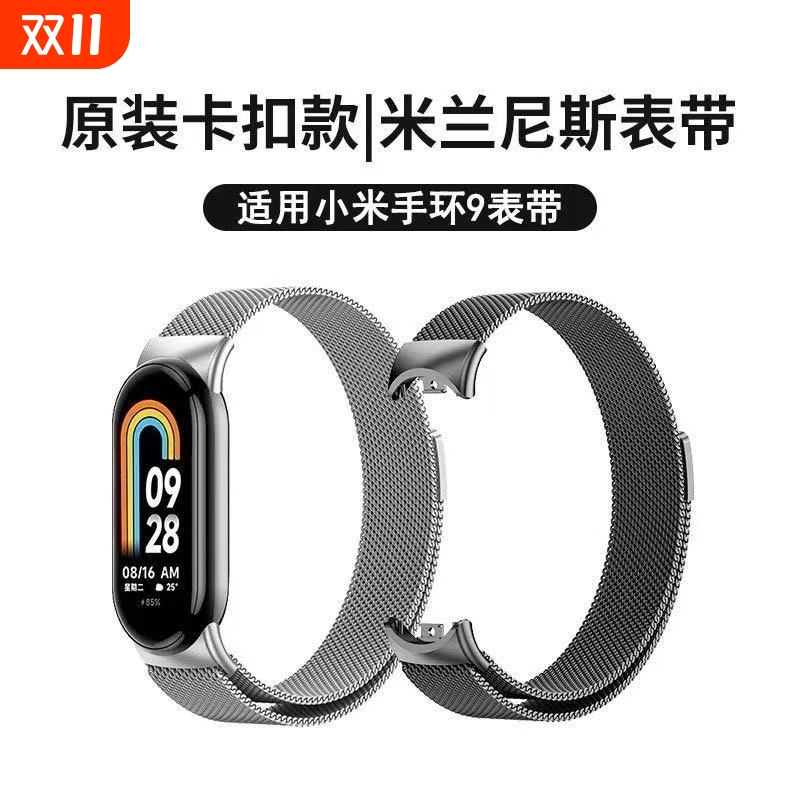 新款适用小米手环9表带8代线条小狗10磁吸米兰尼斯八九十代腕带nfc版男女高级运动智能替换带手表带金属配件