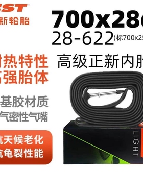 CST正新高级轮胎700X28C自行车公路车跑车700*28c28-622内胎内带