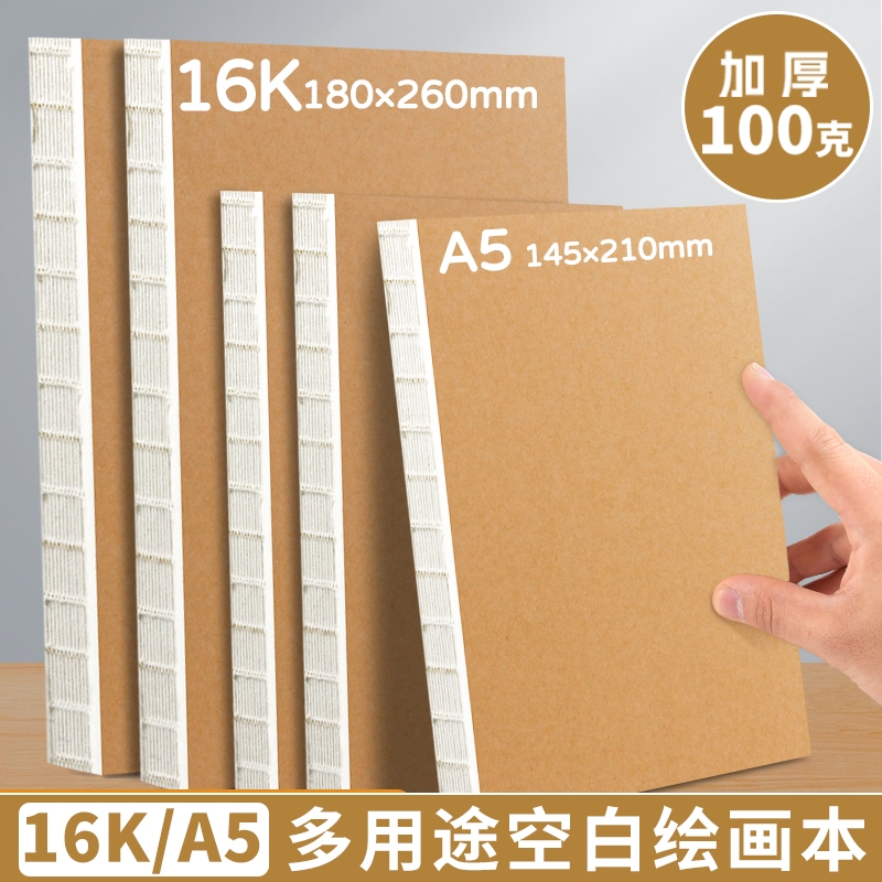 平摊速写本小随身便携复古裸脊A5美术生专用16K专业素描本厚B5水彩画画本针管笔马克笔钢笔画空白手绘本小号