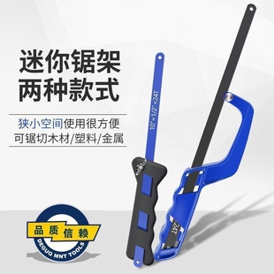 手工锯手锯钢锯架家用金属切割小型工具手用锯弓锯子钢锯弓迷你