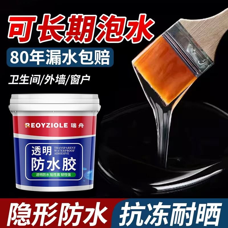 卫生间透明防水胶浴室厕所漏水补漏瓷砖鱼池专用防漏涂料屋顶水池