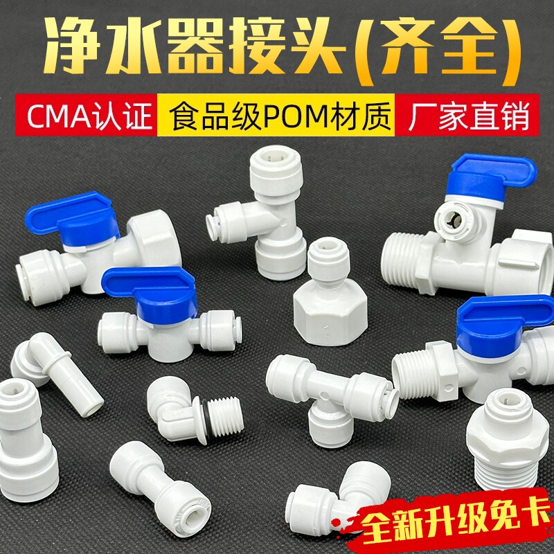 净水器配件大全快接头2分3分4分水管快速蓝卡接口外丝直通球阀