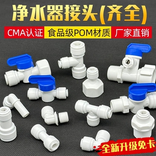 净水器配件大全快接头2分3分4分水管快速蓝卡接口外丝直通球阀