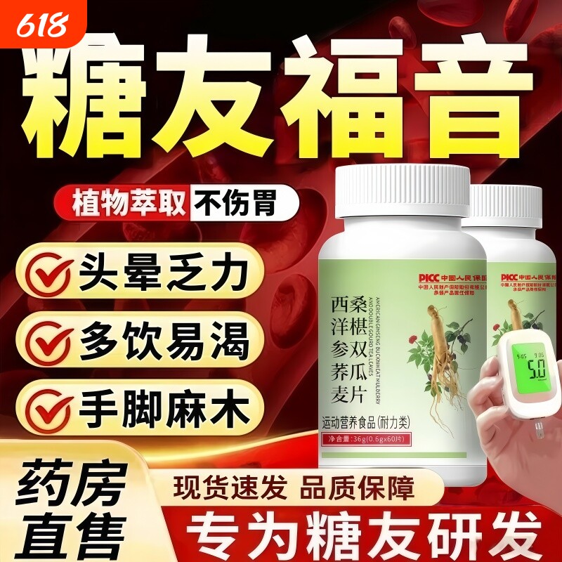 西洋参荞麦桑葚双瓜胍片中老年降草本萃取糖手脚麻木血官方旗舰店