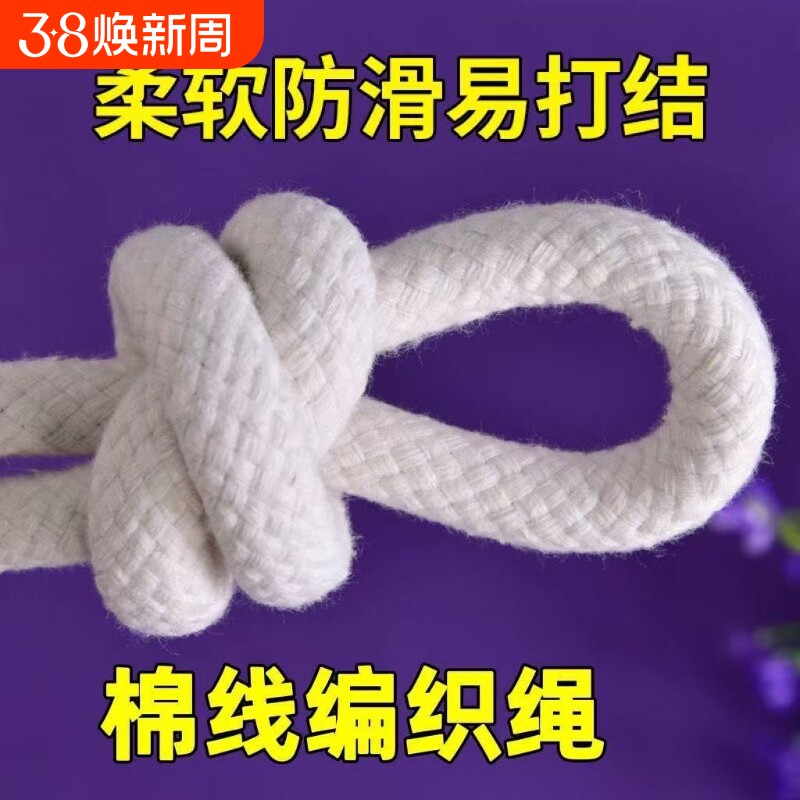 手工DIY棉绳包芯旗杆绳幕布绳晾晒绳晾衣绳晒被绳编织绳结实防滑