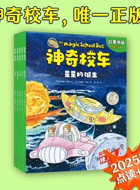神奇校车故事书版全5册点读注音版科普学习知识益智儿童书绘本磨铁星球版图书正版漫画注音一年级神奇树屋图画书科学