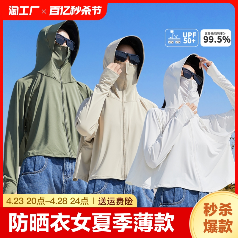 UPF50+防晒衣女夏季薄款外套防紫外线透气防晒服罩衫冰丝骑电动车